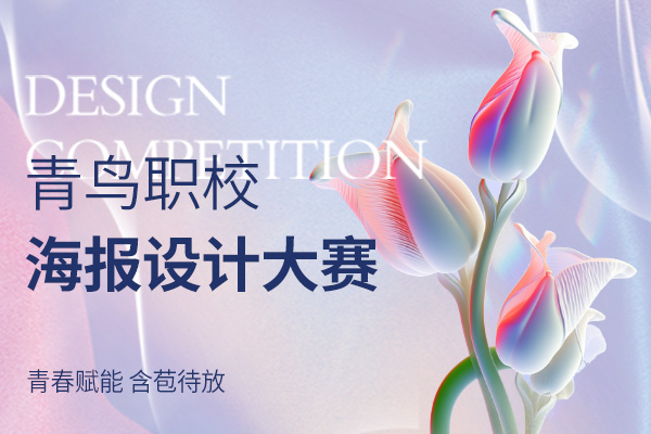 學(xué)員海報作品
