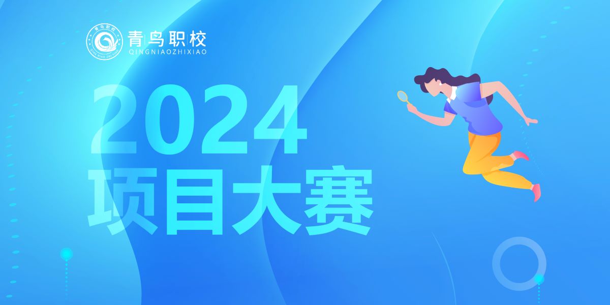 學(xué)員結業(yè)項目大賽